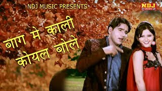 Baag Me Bole Koyal Kali  पपीहा  Anjali Raghav  Pawan Pilania  Latest haryanvi Song  NDJ Music [upl. by Addiego84]