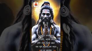 Garaj Uthay Gagan Sara Jab Sab le mahadev ka Nara reels reelsshorts reelsfb bholenath mahadev [upl. by Helm]