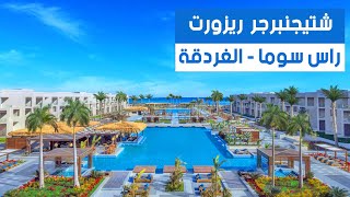 Steigenberger Resort Ras Soma Hurghada Egypt [upl. by Weinshienk]