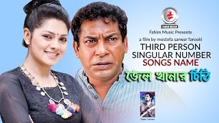 Third Person Singular Number I MS Farooki I Nusrat Imrose Tisha I জেলখানার চিঠি I Leemon I Song [upl. by Alleul]