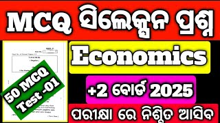 2 2nd yr Economics 50 MCQ Test Selection 2025 board exam hssir mychseclass [upl. by Erdnuaed]