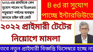 সুপ্রিমকোর্টের যুগান্তকারী রায় Bed vs Deled supreme courtDeled vs Bed supreme court order [upl. by Annelg347]