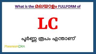 LC Full Form in Malayalam  LC in Malayalam  LC പൂർണ്ണ രൂപം മലയാളത്തിൽ [upl. by Isabeau]