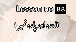 Tajweed Lesson No 88✨ [upl. by Jamison]