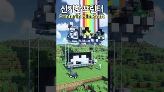 The Amazing Printer 😲 Minecraft minecraftbuild 마인크래프트 [upl. by Assilen528]