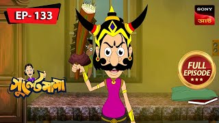 গুলতেমামা নাটক  Gulte Mama  Bangla Cartoon  Episode  133 [upl. by Mckeon704]