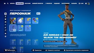 Fortnite Air Jordan 1 [upl. by Johiah]