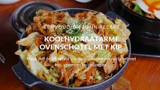 Koolhydraatarme ovenschotel met kip en groente [upl. by Willtrude849]