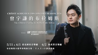 CRÉDIT AGRICOLE CIB CONCERT SEASON 2024 曾宇謙的布拉姆斯 53162 [upl. by Adlay345]