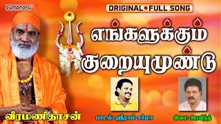 Engalukkum Kuraiyum Undu  Veeramanidasan  Ayiram Kannudaiyal  Full Song [upl. by Arobed]