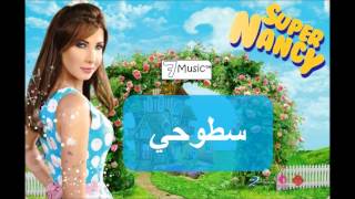 نانسي عجرم  سطوحي  Nancy Ajram  Stouhi [upl. by Aligna]