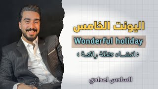 حفظيات unit5  قسم الأنشاء  انشاء عطلة رائعة A wonderful holiday I have had  الجزء الأول [upl. by Kcirrek393]