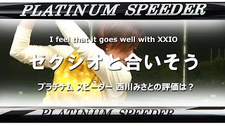 PLATINUM SPEEDERプラチナム スピーダーをHS40未満の女子プロが試打したら…【西川みさと】 [upl. by Ahsennek]