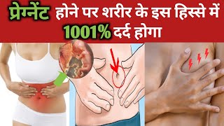 Early Pregnancy Symptoms before Missed Period in Hindi  Kaise Pata Kare Pregnant Hai ya Nahi [upl. by Dlaregztif213]