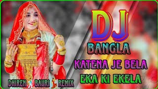 Katena je Bela eka ki ekelasomolpuri style dj Bangla song dhiren bauri remix putiya chora Cha bagan [upl. by Marita]