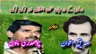 Saddique Awan and Ch Punnu Challenge program Ghara sittar only  Pothwari Sher [upl. by Frame]