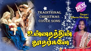 Christmas 2024 New Cover Song  Unnathathin Thoothargale  உன்னதத்தின் தூதர்களே  MLJ MEDIA [upl. by Neellek]