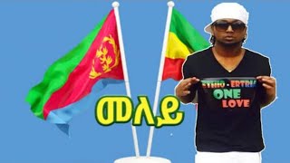 Jacky Gosee Meley Ethiopian Music [upl. by Aneet]