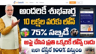 How to Apply Jan Samarth Loans Online in Telugu  Central GOVT launched New Portal for Subsidy Loans [upl. by Nnor153]