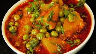 मटार बटाटा भाजी  Matar Batata Bhaji  Aloo Matar by madhurasrecipe [upl. by Icak]