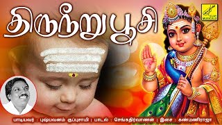 திருநீறு பூசி  THIRUNEERU POOSI  MURUGAN SONG  PUSHPAVANAM KUPPUSAMY  VIJAY MUSICALS [upl. by Nosemyaj]