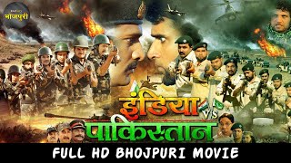 INDIA vs PAKISTAN  Full Bhojpuri Movie Yash Mishra Arvind Akela KalluRakesh MishraRitesh Pandey [upl. by Nosna537]