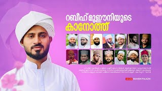 റബീഹ് മുഈനിയുടെ കാനോത്ത്  Grand Burda Majlis  Sayyed Thwaha Thangal  Swadiq Ali Falili Usthad [upl. by Yarg]