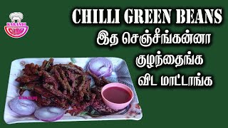 chilli beans recipe  chilli beans recipe vegetarian  chilli bean soup  Karandi [upl. by Yehudi]