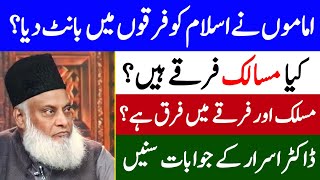 Hanafi Shafi Maliki Hanbali differences in Urdu  4 Imams of Islam  Dr Israr Ahmed  Part 2 [upl. by Nevets637]