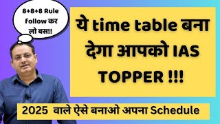 UPSC Toppers Time Table by Vikas Divyakirti Sir topper strategy for upsc by Vikas Divyakirti Sir 🔥🔥 [upl. by Beniamino]