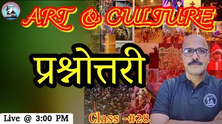 ART amp CULTURE  प्रश्नोत्तरी  GS amp GK For SSC GD Anuj Sir  Drishtikon Classes sscgd [upl. by Warren251]