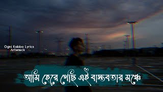 Ogni Kabbo  Artwreck  আমি হেরে গেছি এই বাস্তবতার মঞ্চে  Niloy Jubayer  Copy Unlimited [upl. by Melinda]