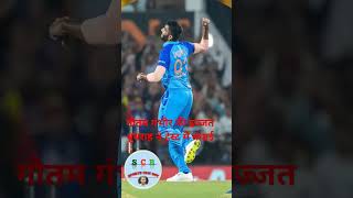 बुमराह बेस्ट टेस्ट कैप्टन cricket sports shorts [upl. by Nanahs]