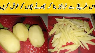 French Fries Recipe  Crispy Potato Fries For Kids  Fries Recipe  Homemade kitchen [upl. by Erasmo45]