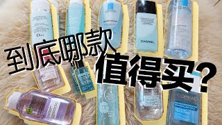 卸妆产品大测评上 l 如何避免冒痘amp安利和拔草amp平价和专柜 BEST AND WORST MAKEUP REMOVER [upl. by Los521]