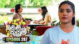 Nikini Kusum නිකිණි කුසුම්  Episode 287  24th October 2024 [upl. by Trixie]