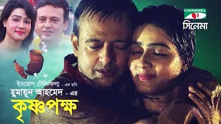 কৃষ্ণ পক্ষ  Krishno Pokkho  Movie  Riaz  Mahi  Bangla Movie HD  Channel i TV [upl. by Llerod754]