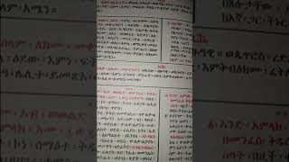 ❤መጽሐፈ ስንክሳር ፲፮ ጥቅምት [upl. by Bigod]