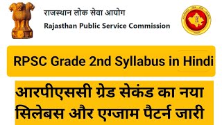 RPSC Grade 2nd Syllabus in Hindi  RPSC new exam pattern  TechnicalBabitainfo [upl. by Gona]