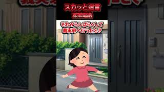 偶然義アポなしで実家に行ったら義母が詐欺被害に遭っていた→義母を助けたことが体験談として近所友人知人に知れ渡った結果ww【スカッと】 [upl. by Vanny]