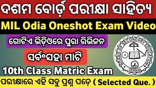 10th Class MIL Odia One Shot  Sarbansaha Mati  Sarbam Saha Mati  Sarbam Saha Mati One Shot [upl. by Rufina829]