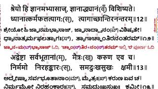 श्रेयो हि ज्ञानमभ्यासाज्ज्ञानाद्ध्यानं विशिष्यते  śhreyo hi l Bhagavad Gita Chapter 12 Verse 12 [upl. by Ragan561]