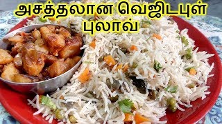 வெஜிடபுள் புலாவ்  Vegetable Pulao Rice in Tamil  Veg Rice in Cooker in Tamil  Veg Pulao Tamil [upl. by Aiuqram]