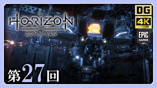 第27回：デスブリンガー再び『Horizon Zero Dawn』 PC【4K60fps】 [upl. by Nylodam]