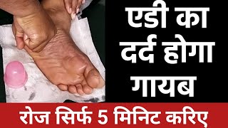 amazing massage technique for heel pain plantar fasciitis calcaneum spur  just do for 5 minutes [upl. by Justino]