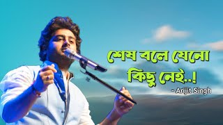 Sesh Bole Jeno Kichu Nei  The Timeless Emotion of Arijit Singh [upl. by Wira]