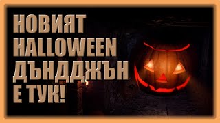 Тествам новия Halloween Dungeon Throne and Liberty [upl. by Konopka]