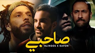 Blingos ft Kafon  Sahbi Clip Officiel  صاحبي [upl. by Tal]