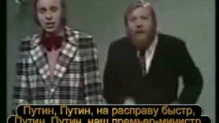 JOZIN Z BAZIN with famous Russian Putin lyrics [upl. by Ahcorb]