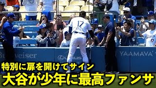 最高すぎる！大谷翔平が少年に特別にサインする神ファンサービス！【現地映像】5月20日ドジャースvsレッズ第４戦 [upl. by Crin]